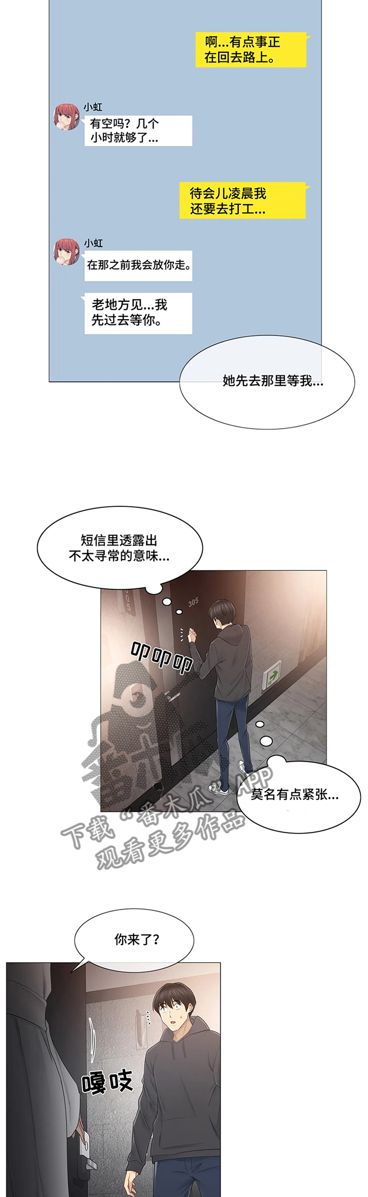 神堂效应漫画,第84章：试图挽留2图