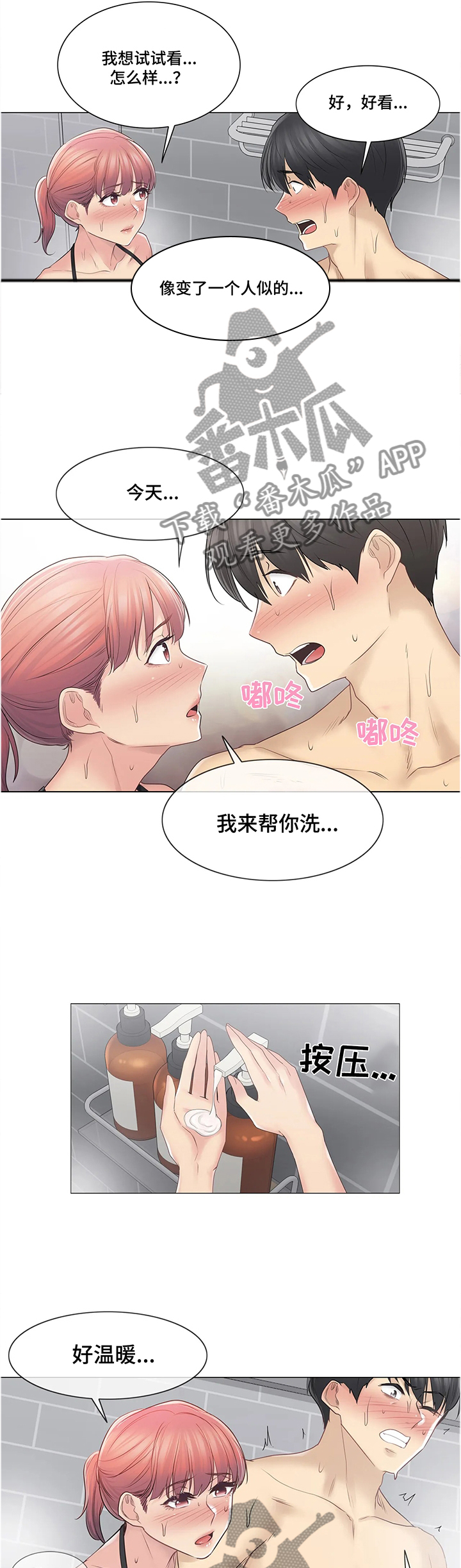 神堂效应漫画,第84章：试图挽留2图