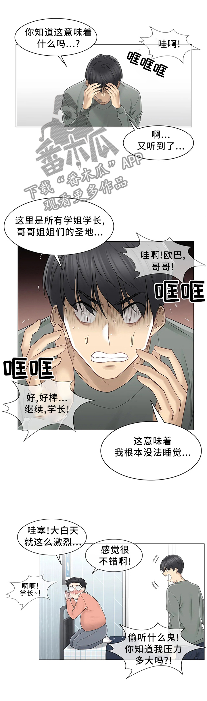 神堂效应漫画,第78章：高人气2图