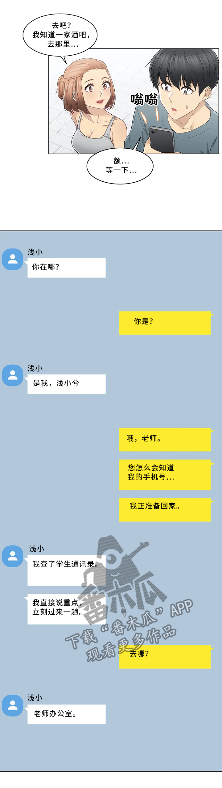 神堂效应漫画,第56章：个人辅导2图