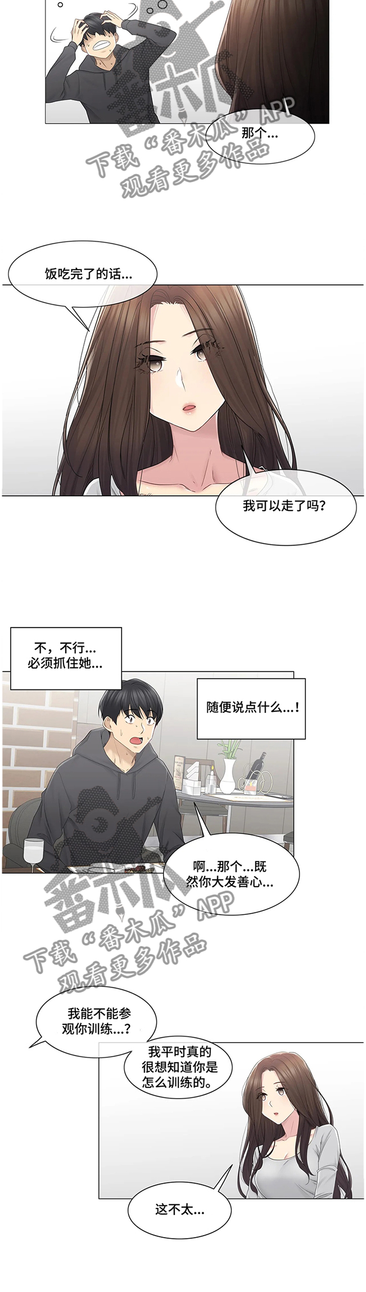 神堂效应漫画,第81章：解围2图