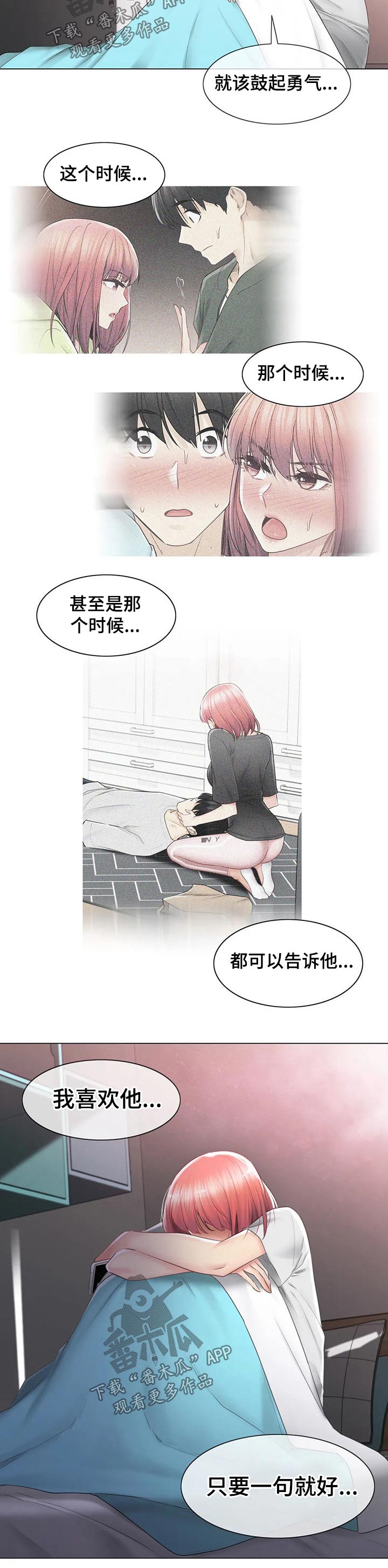 神堂效应漫画,第165章：相遇1图