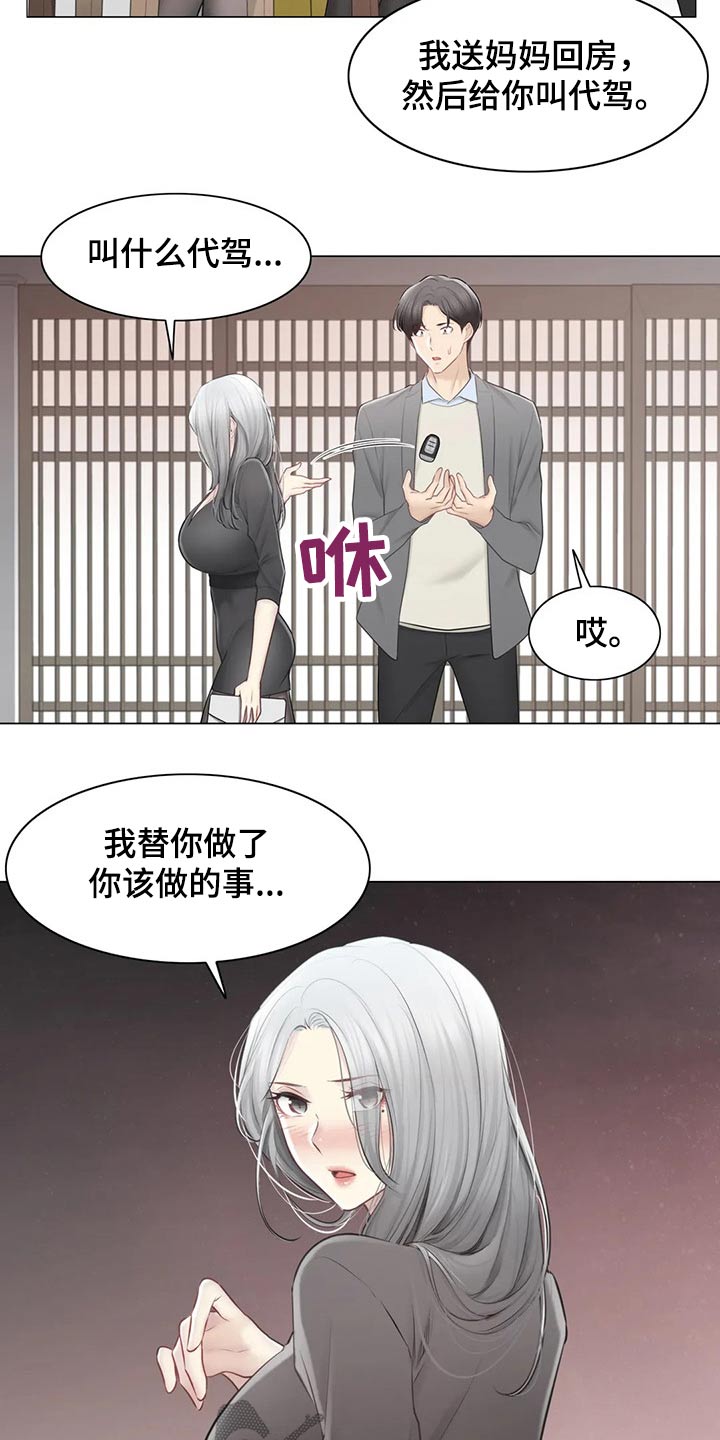 神堂效应漫画,第198章：姐姐2图