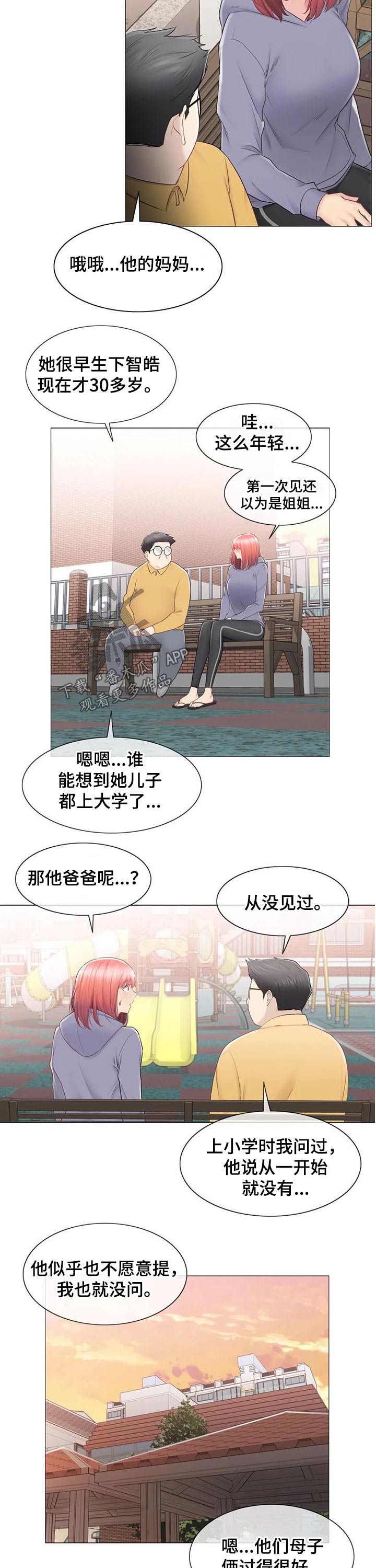 神堂效应漫画,第161章：巫师2图