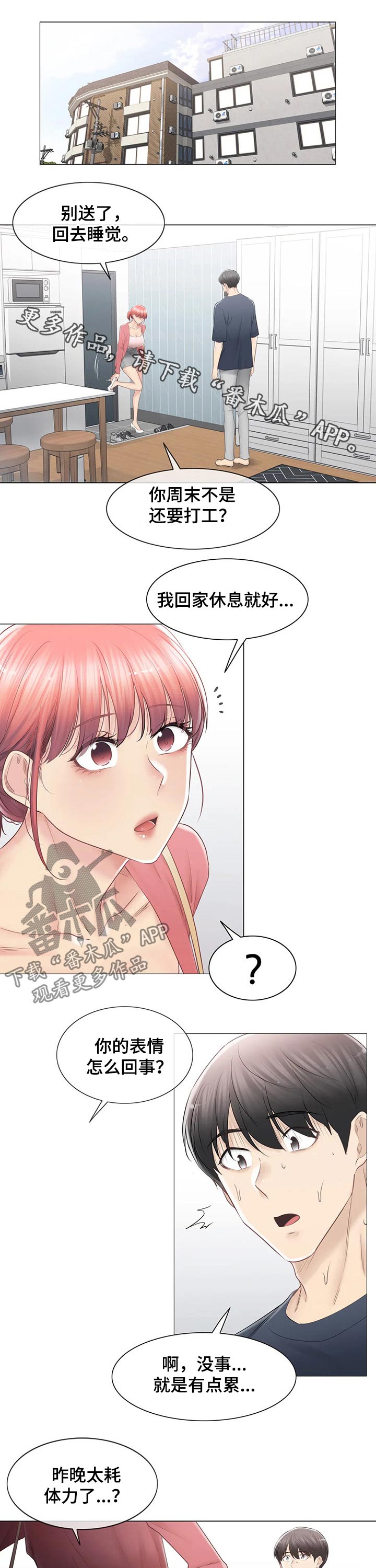 神堂效应漫画,第159章：自责1图