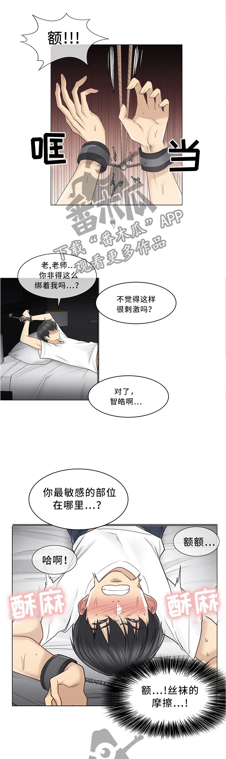 神堂效应漫画,第63章：你必须帮我1图