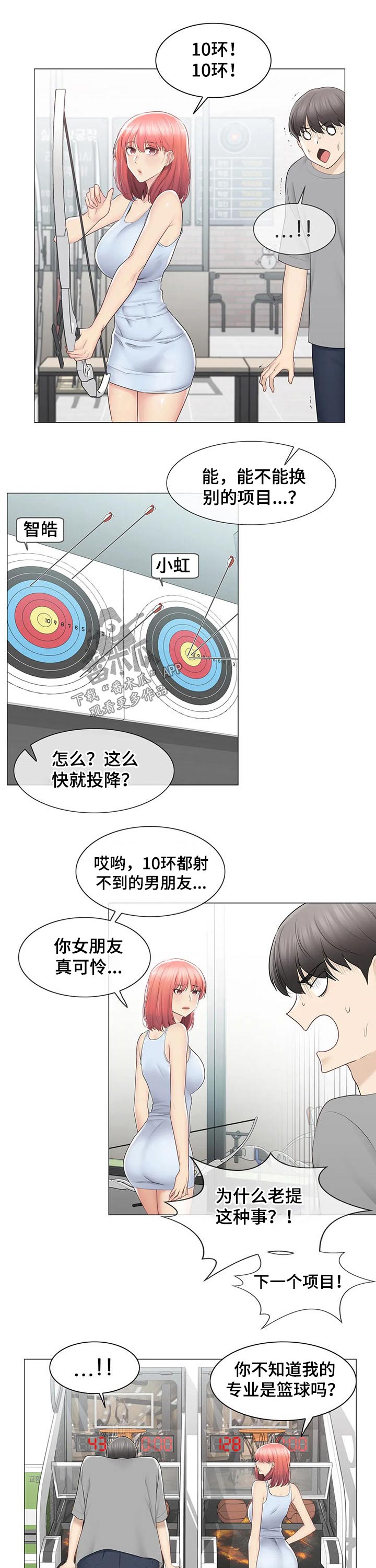 神堂效应漫画,第166章：比赛1图