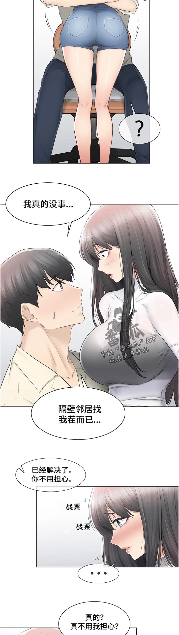 神堂效应漫画,第138章：误会解除2图