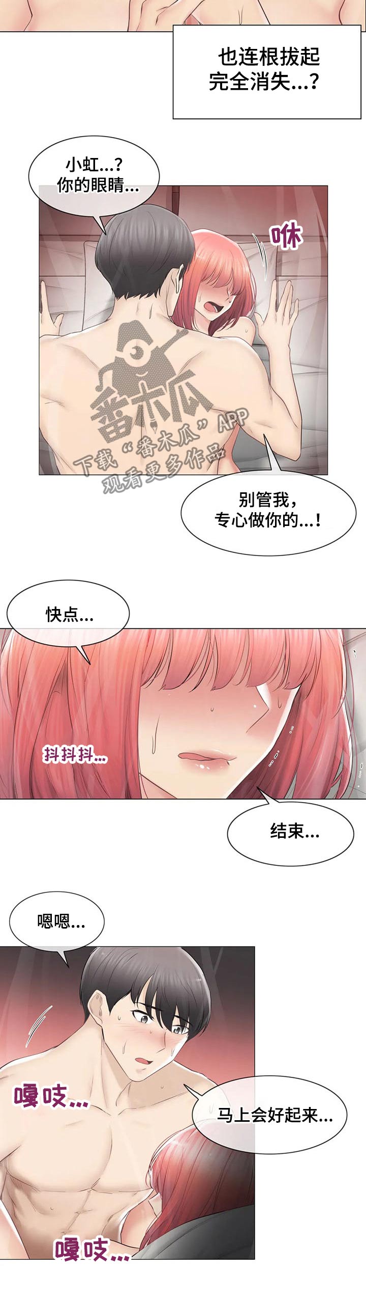 神堂效应漫画,第166章：比赛2图