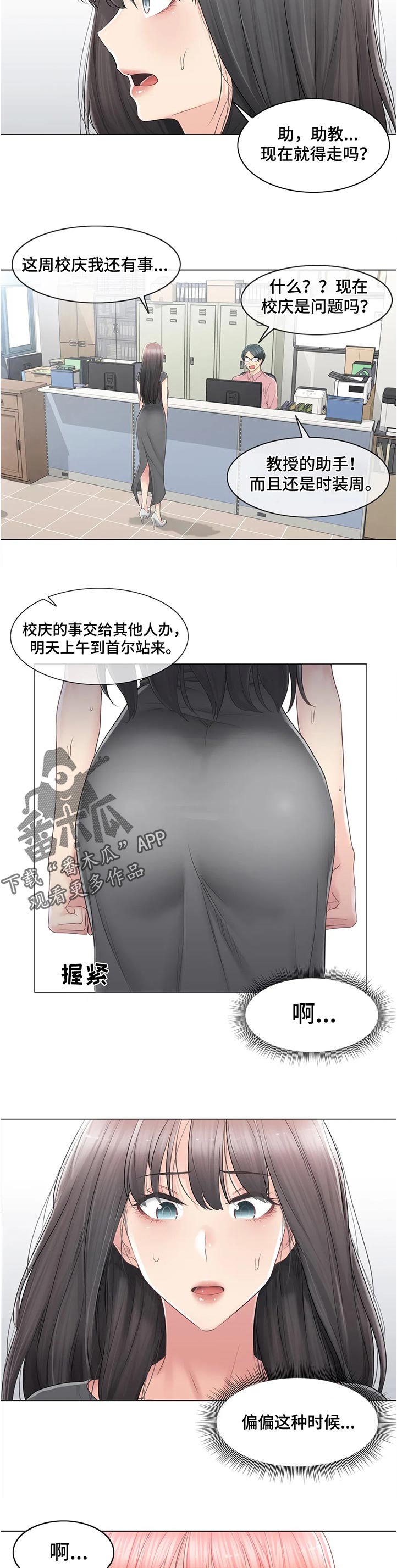 神堂效应漫画,第145章：不奢求1图