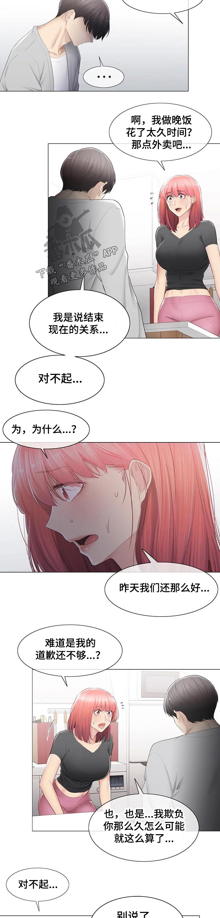 神堂效应漫画,第163章：结束关系1图