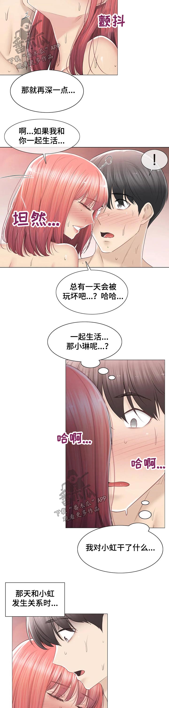 神堂效应漫画,第158章：一起生活2图