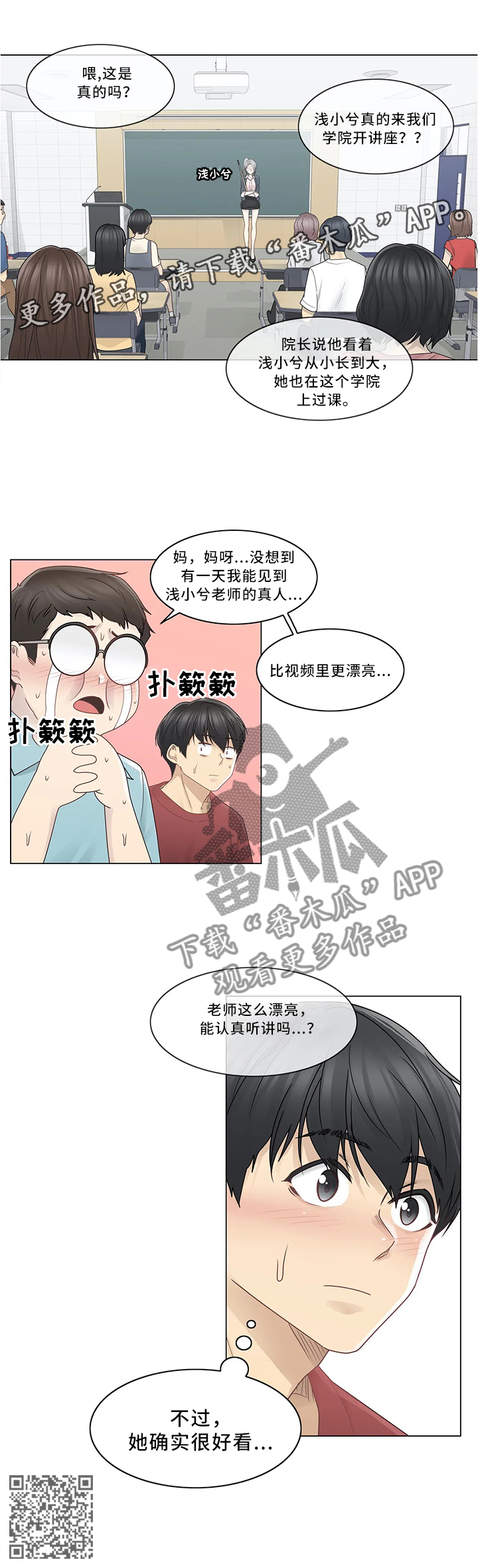 神堂效应漫画,第44章：补习老师1图