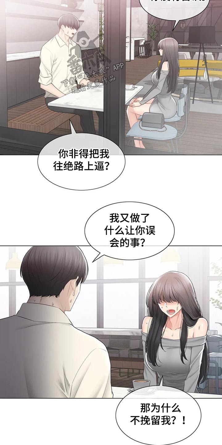 神堂效应漫画,第181章：解释1图