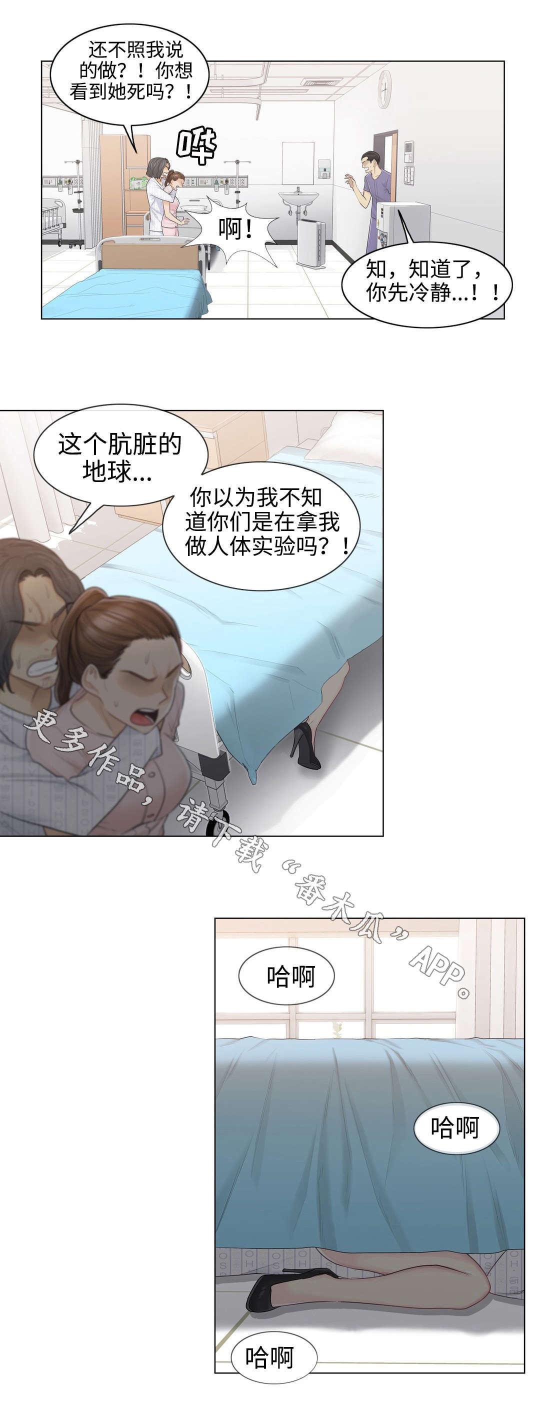 神堂效应漫画,第19章：救人2图