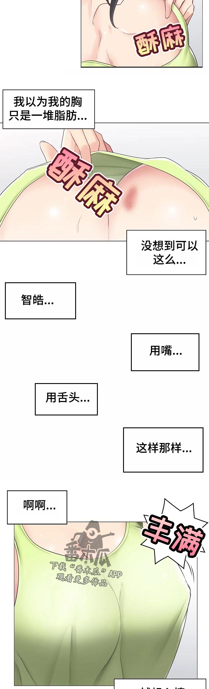 神堂效应漫画,第116章：少废话1图