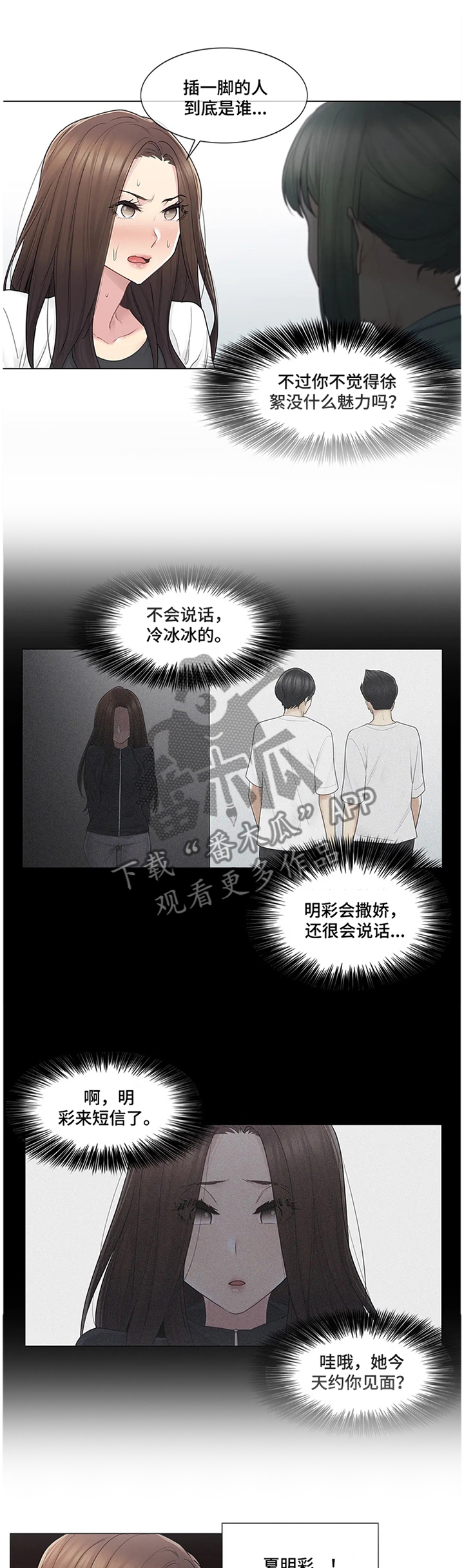 神堂效应漫画,第90章：争吵2图