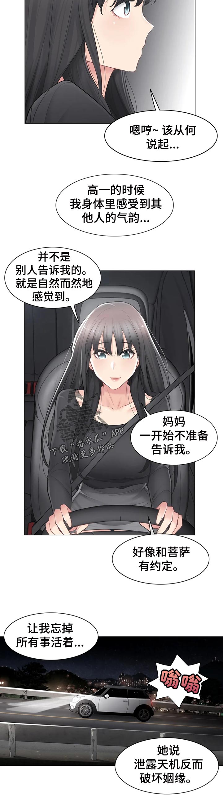 神堂效应漫画,第121章：想被爱1图