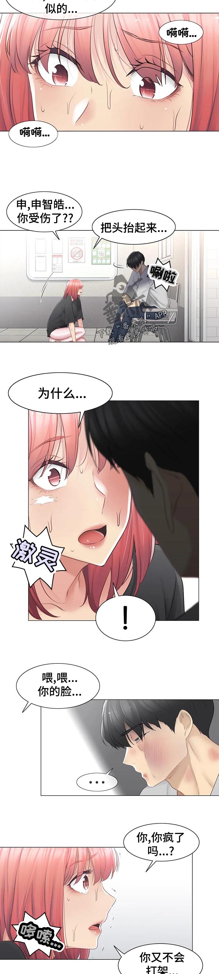 神堂效应漫画,第133章：打架斗殴2图