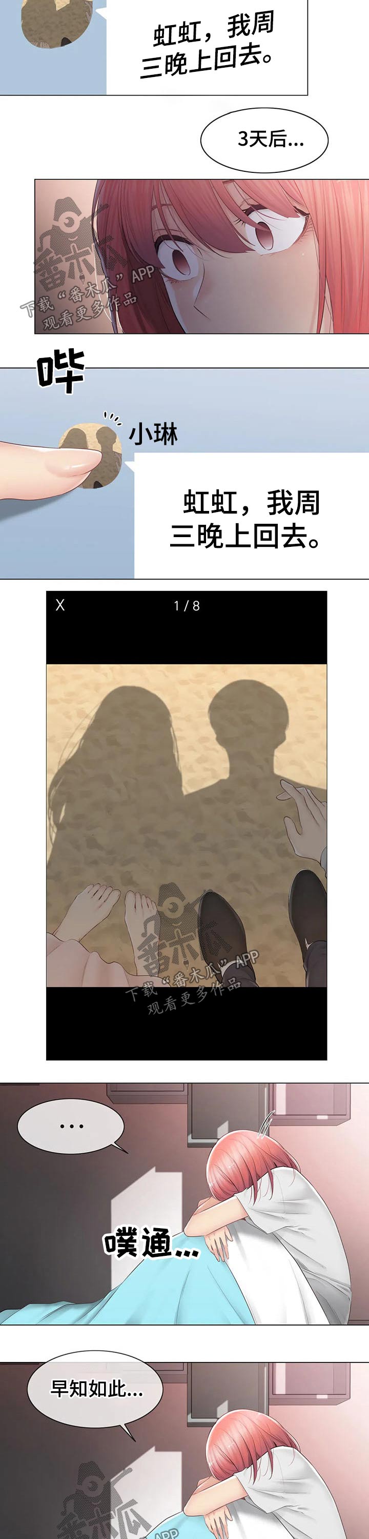 神堂效应漫画,第165章：相遇2图