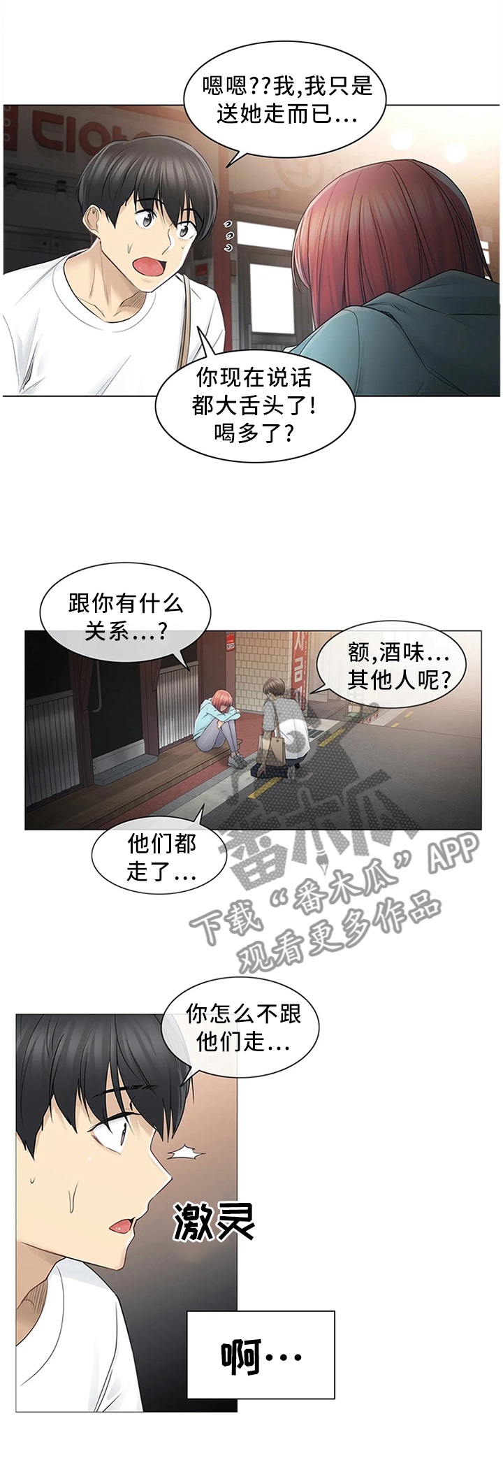 神堂效应漫画,第73章：交往不就行了!1图