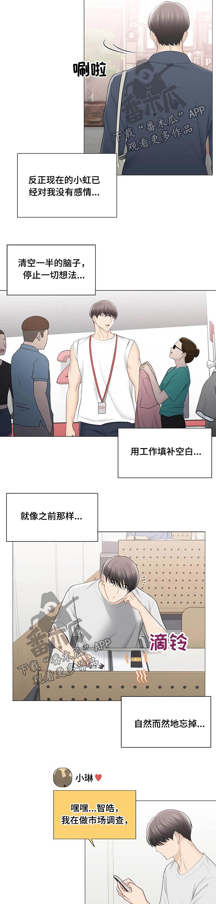 神堂效应漫画,第173章：受伤1图