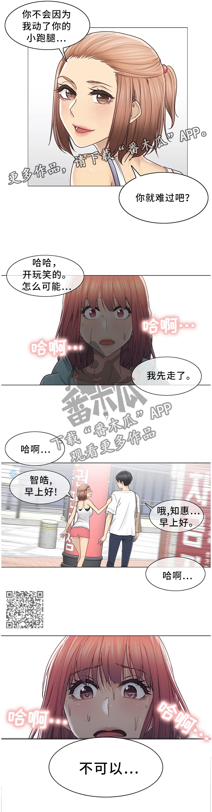 神堂效应漫画,第71章：邀请2图