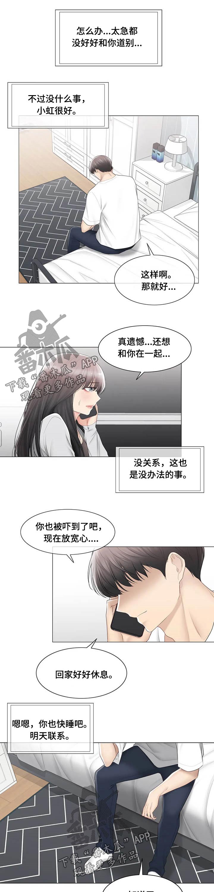 神堂效应漫画,第173章：受伤1图