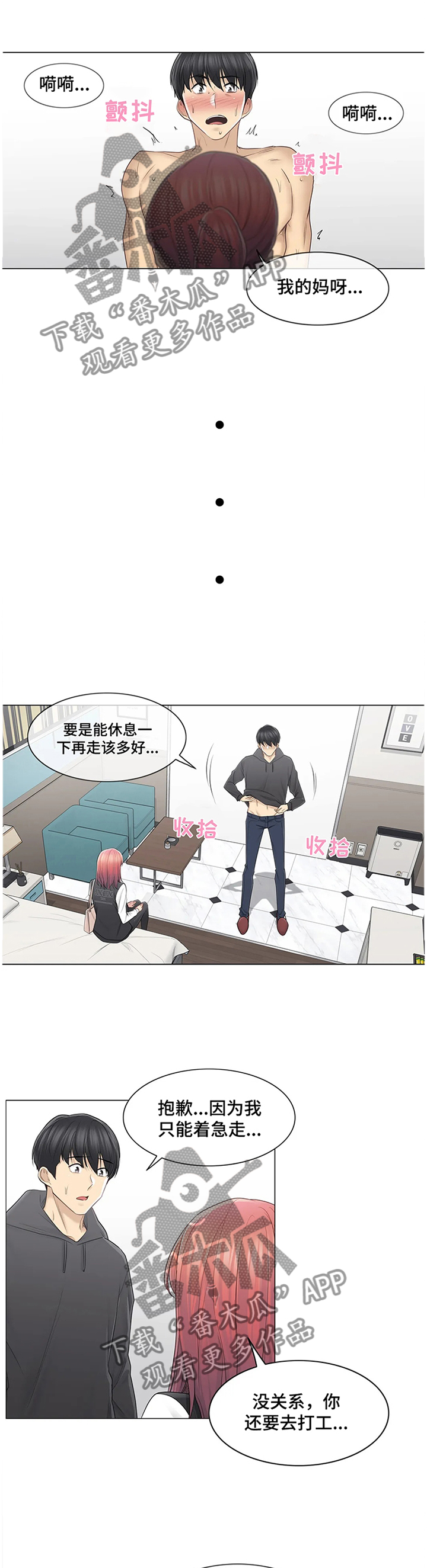 神堂效应漫画,第85章：私下联系1图