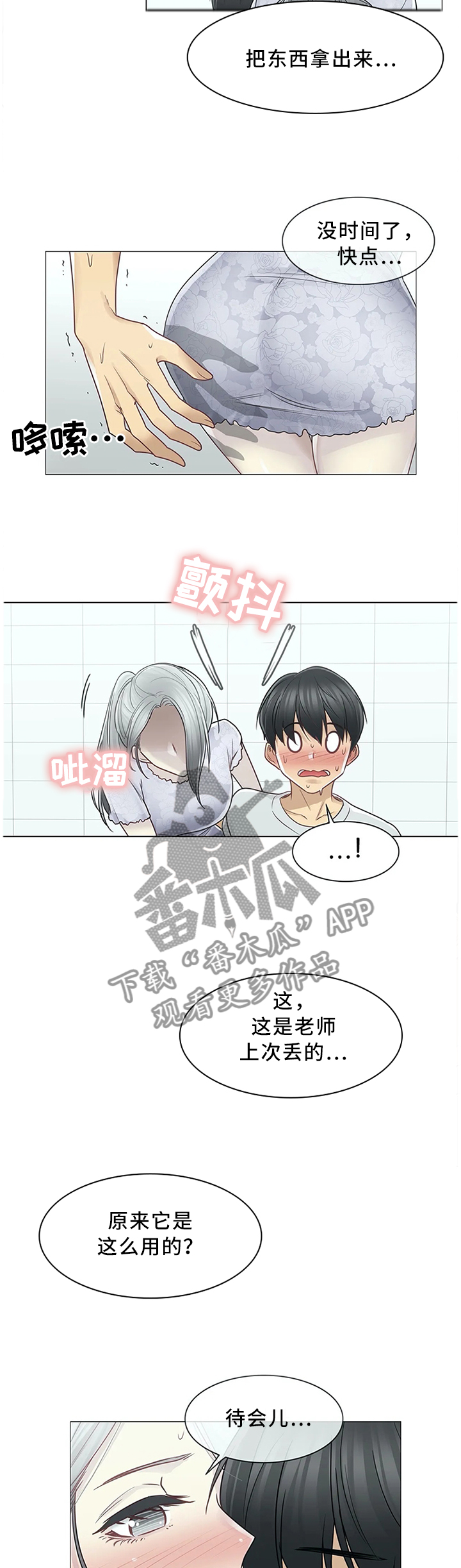 神堂效应漫画,第58章：我和老师1图