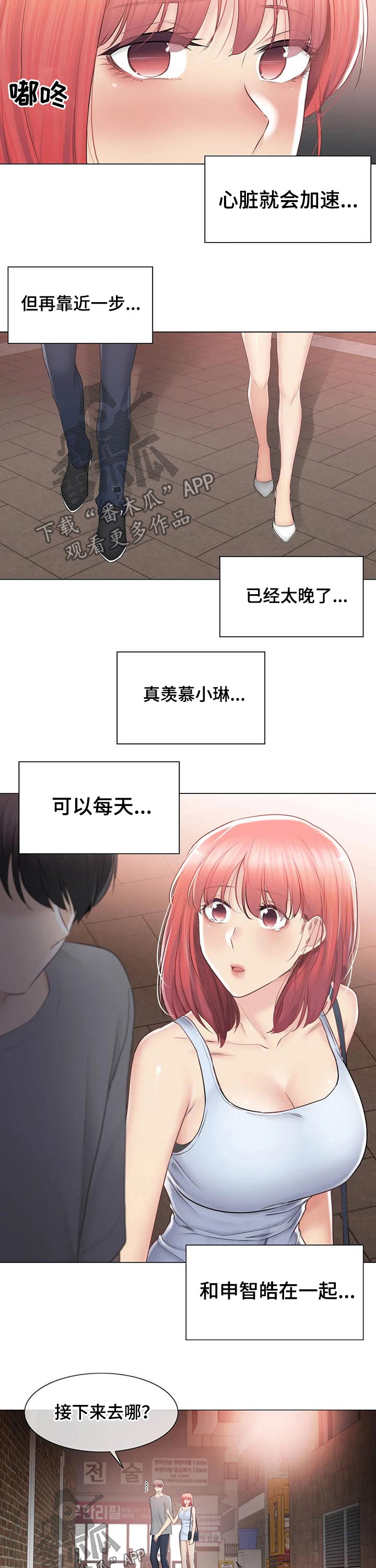 神堂效应漫画,第166章：比赛2图