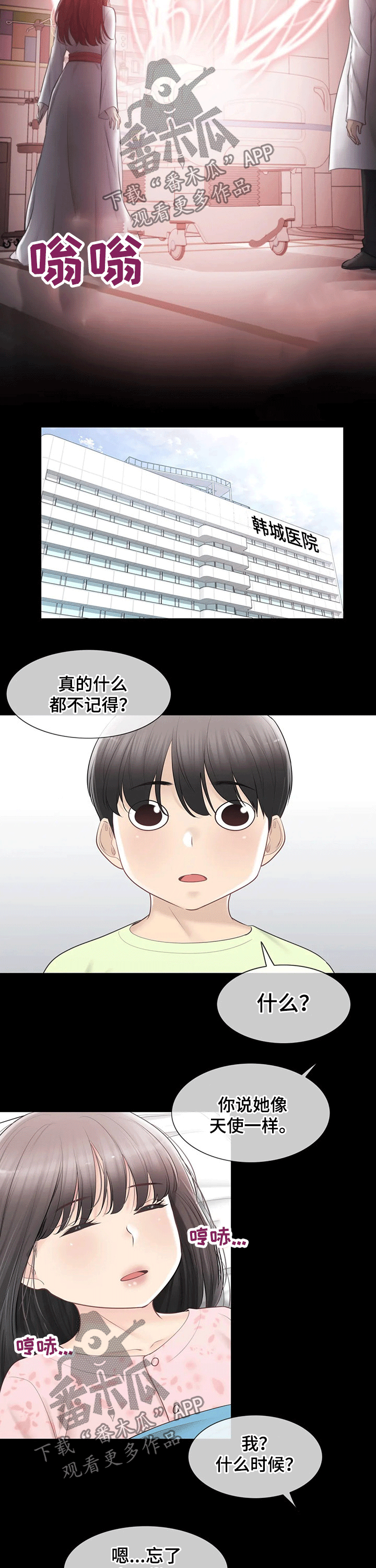 神堂效应漫画,第176章：拜托1图