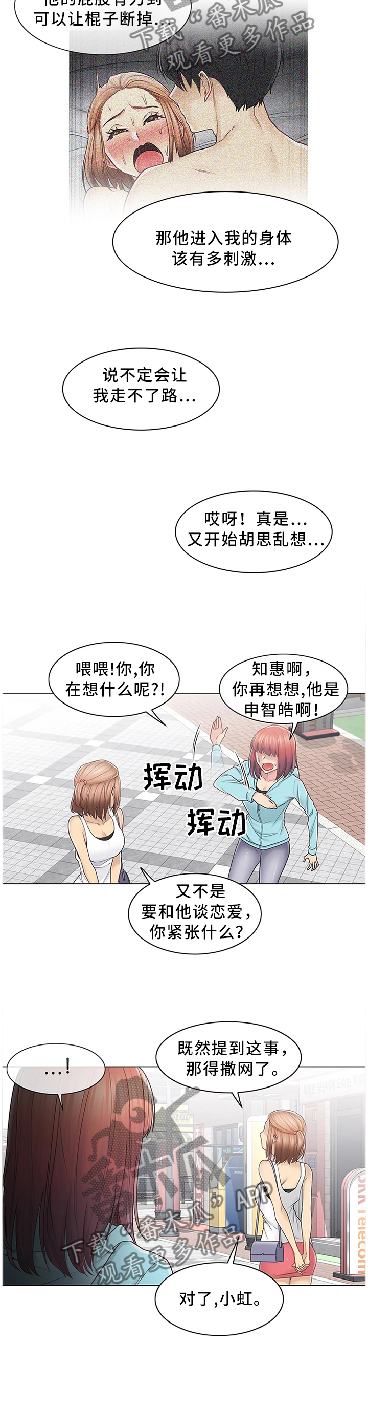 神堂效应漫画,第71章：邀请1图