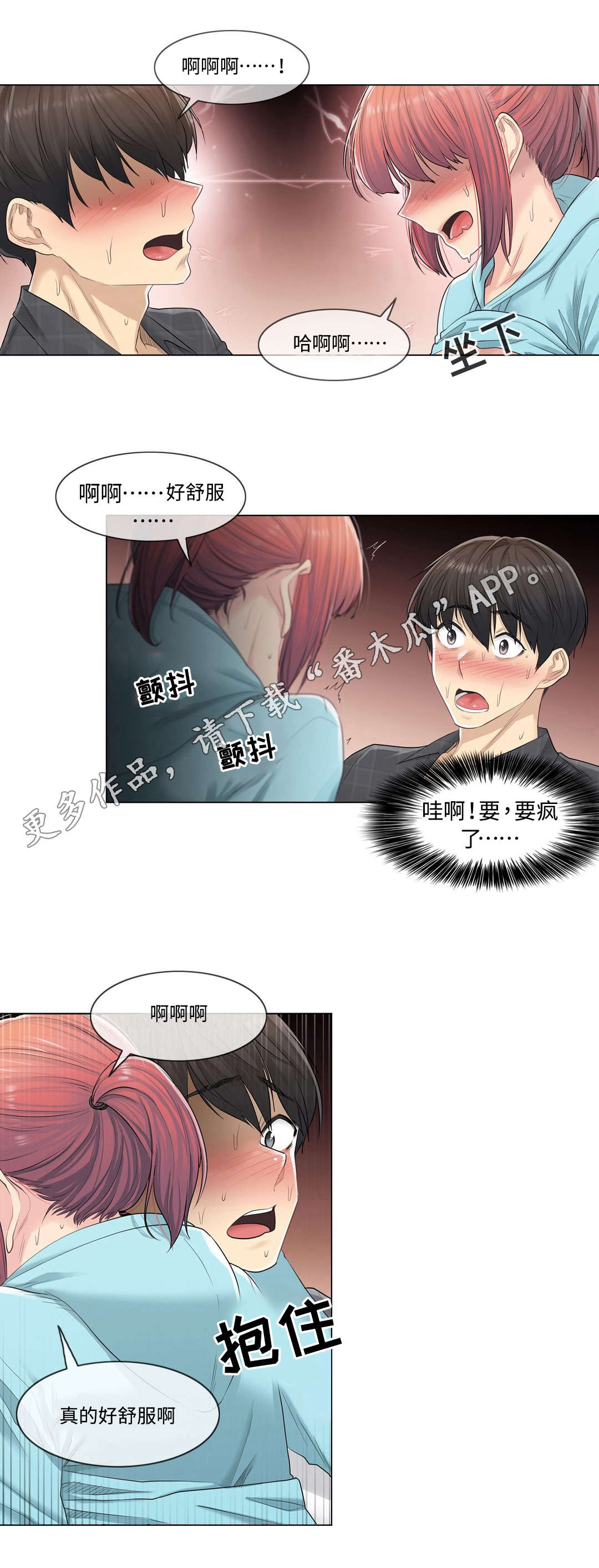 神堂效应漫画,第7章：强势2图