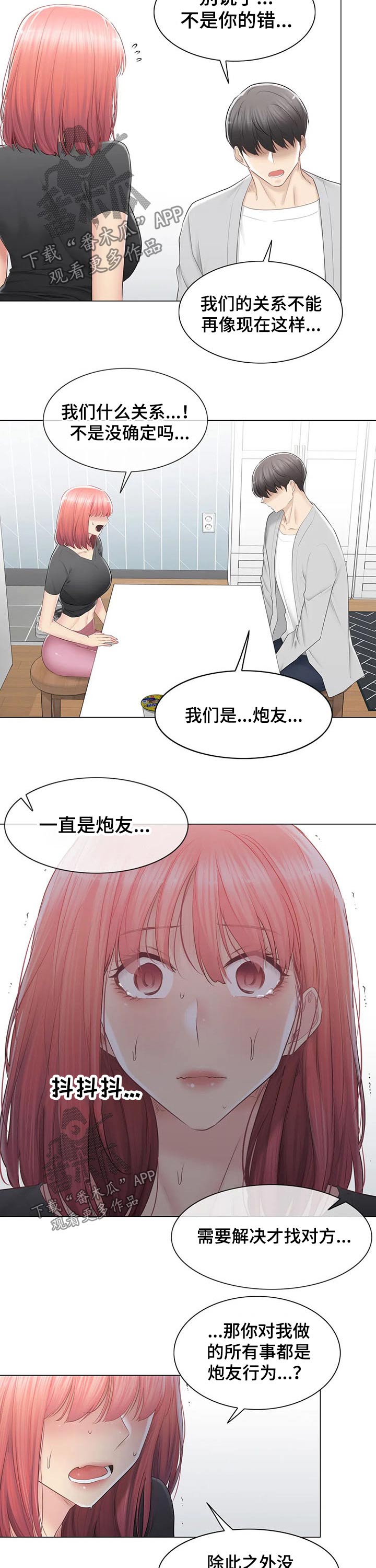 神堂效应漫画,第163章：结束关系2图