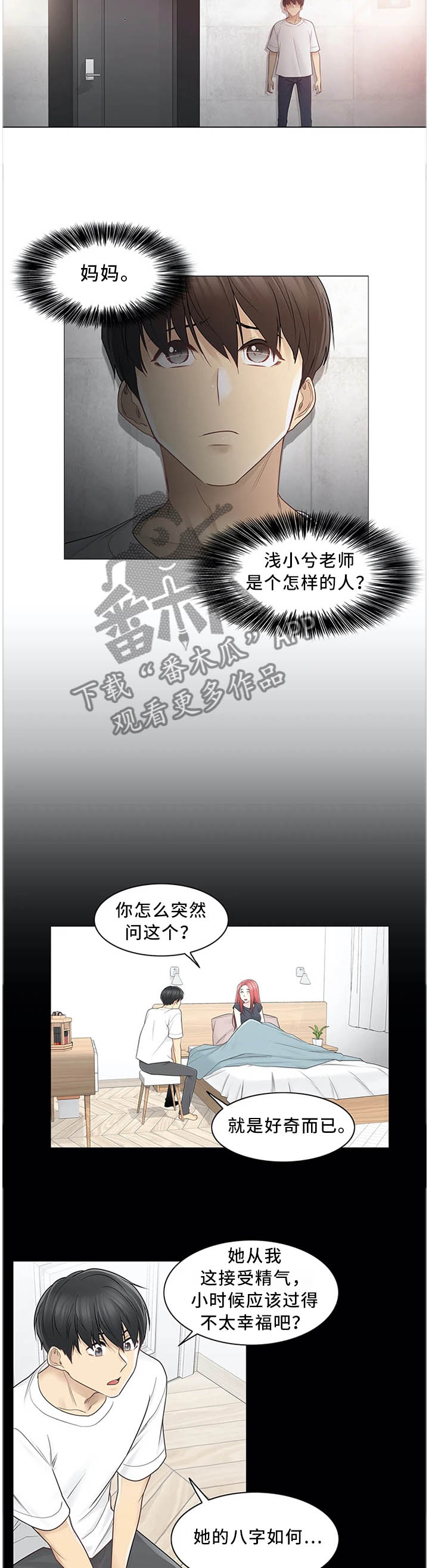 神堂效应漫画,第60章：孤独1图