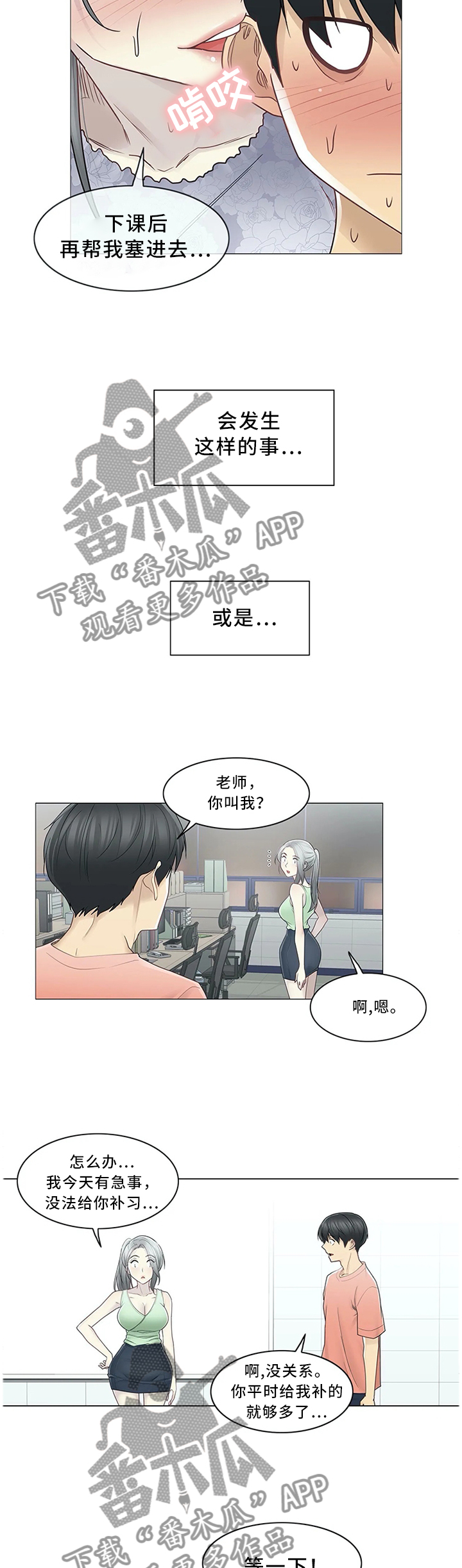 神堂效应漫画,第58章：我和老师2图