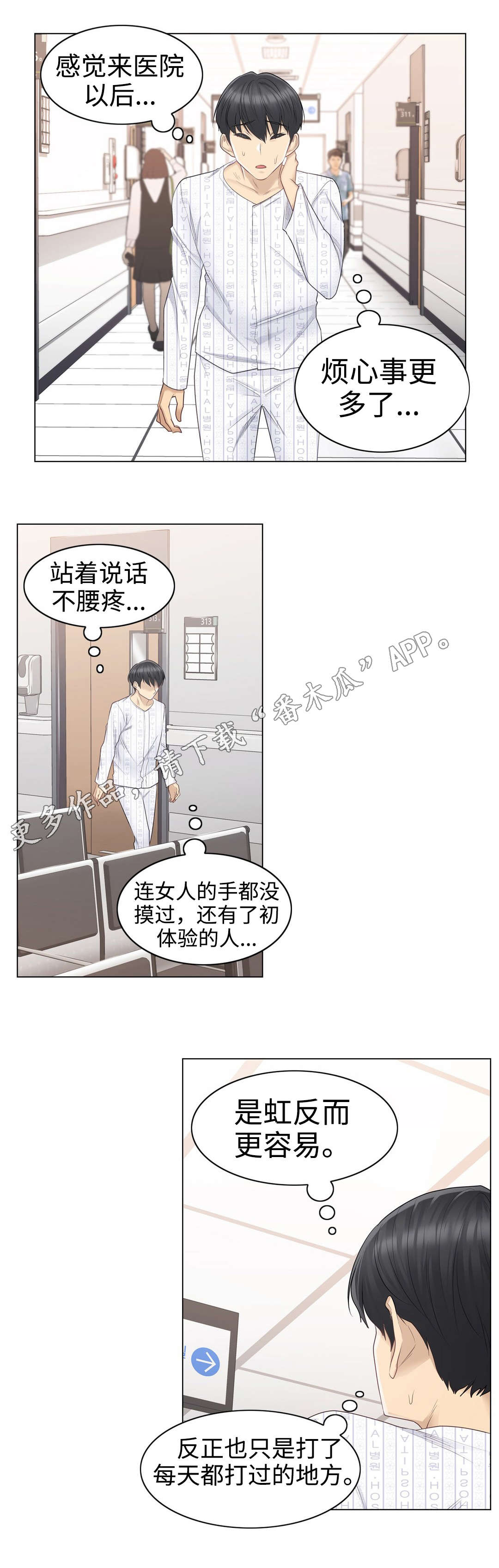 神堂效应漫画,第17章：马虎2图