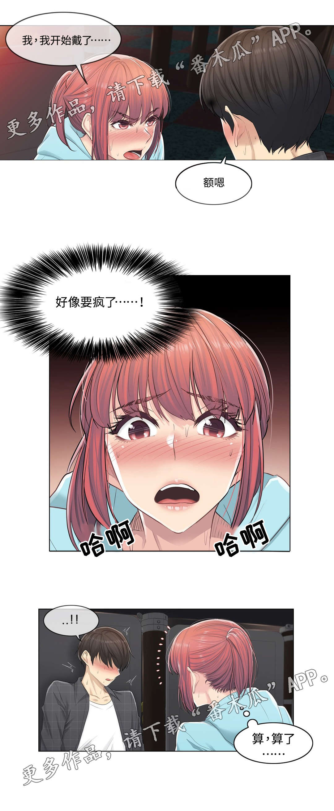 神堂效应漫画,第7章：强势1图