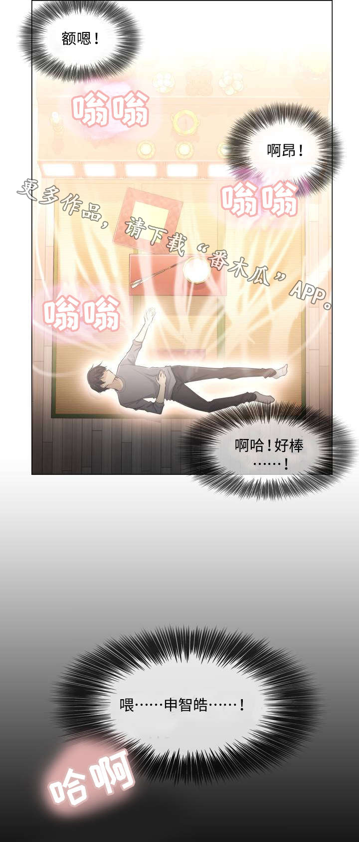 神堂效应漫画,第3章：巧遇2图