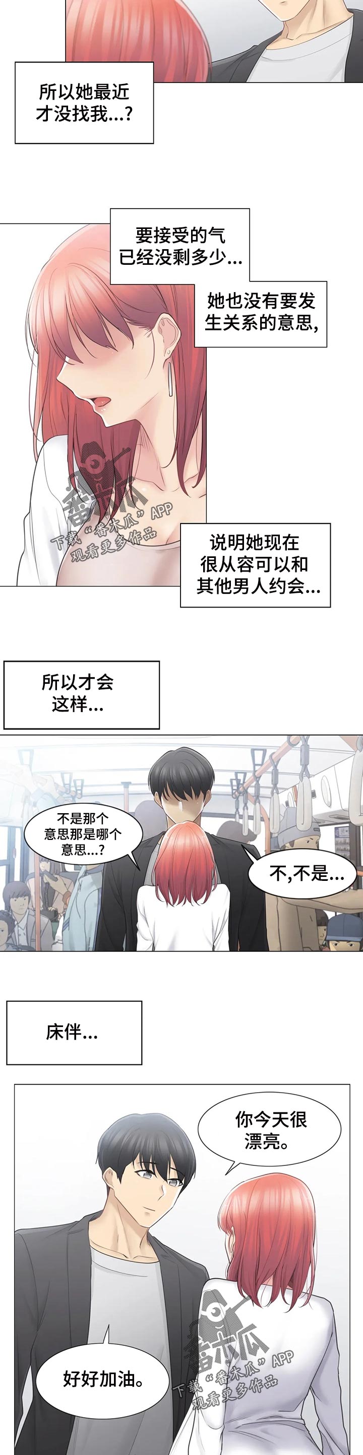 神堂效应漫画,第120章：被绑架还是被卖了？1图
