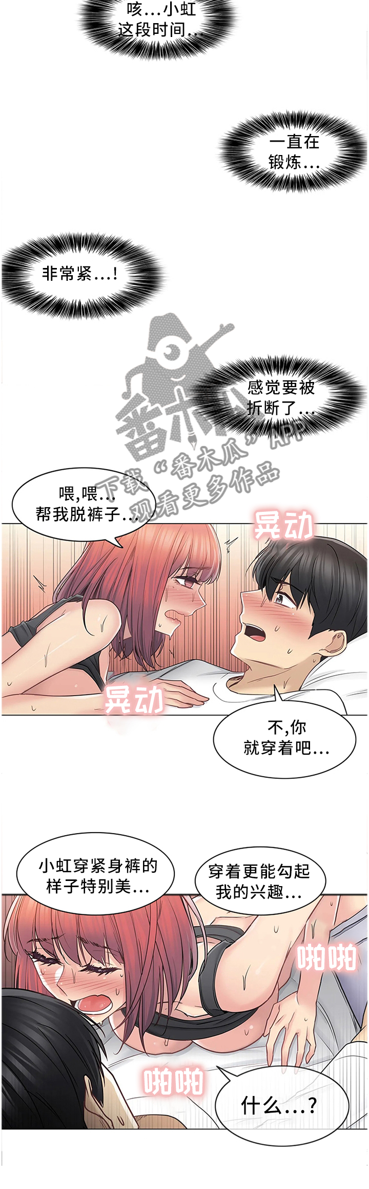 神堂效应漫画,第74章：没有理由拒绝1图
