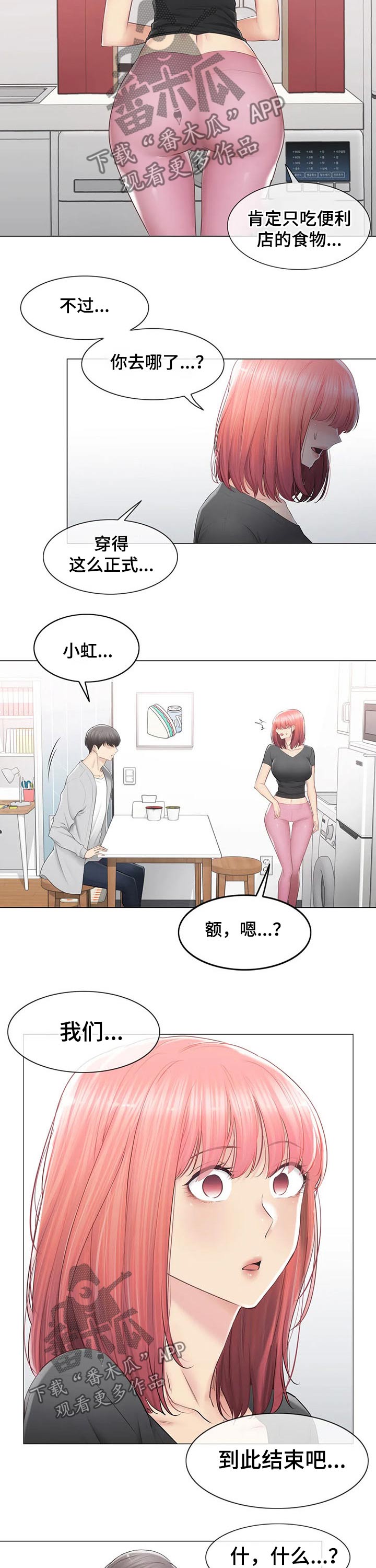 神堂效应漫画,第163章：结束关系2图