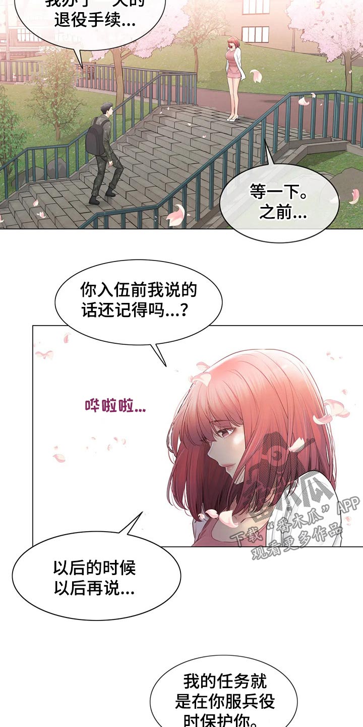 神堂效应漫画,第194章：退役2图