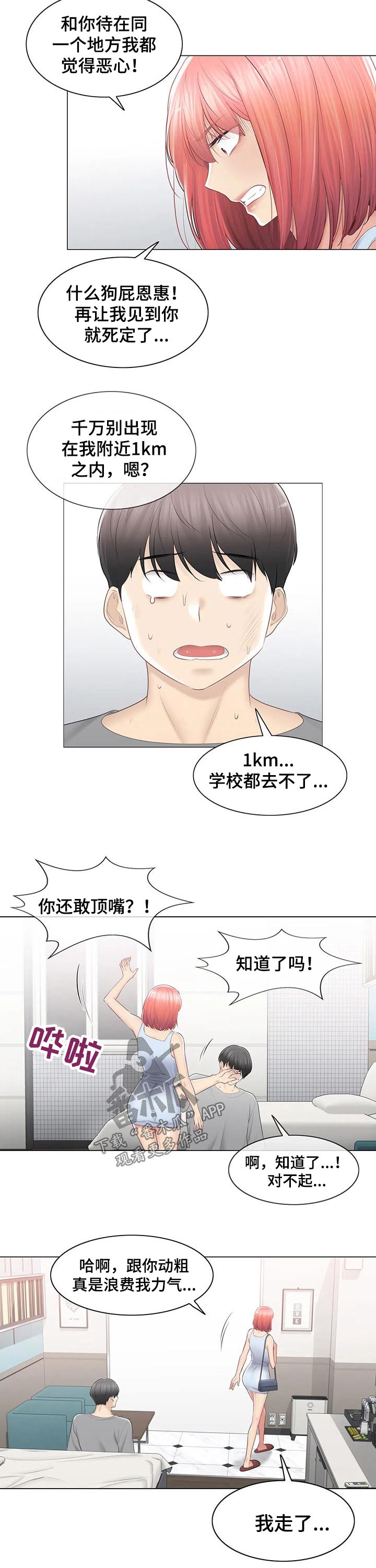神堂效应漫画,第167章：回收1图