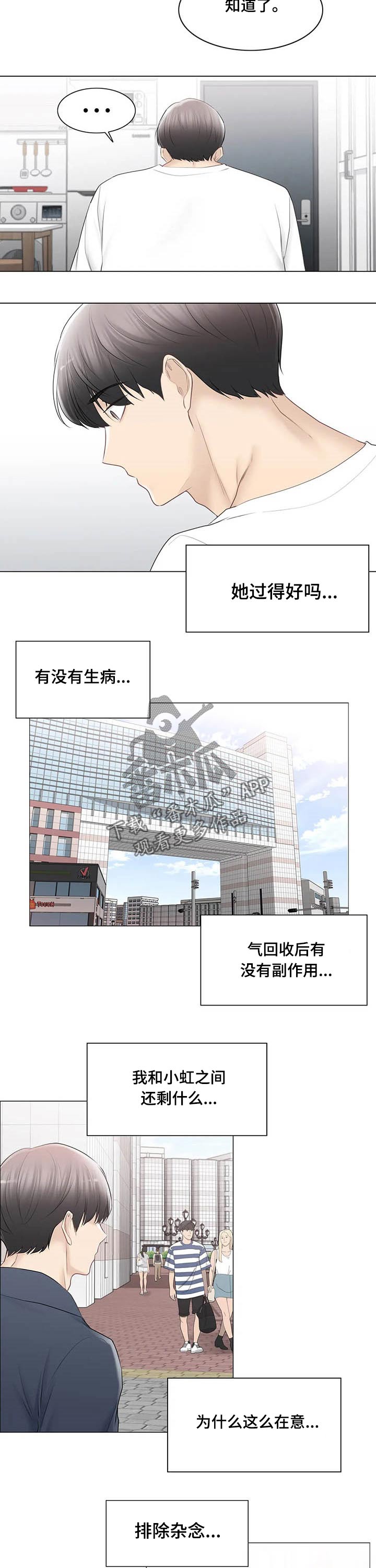 神堂效应漫画,第173章：受伤2图