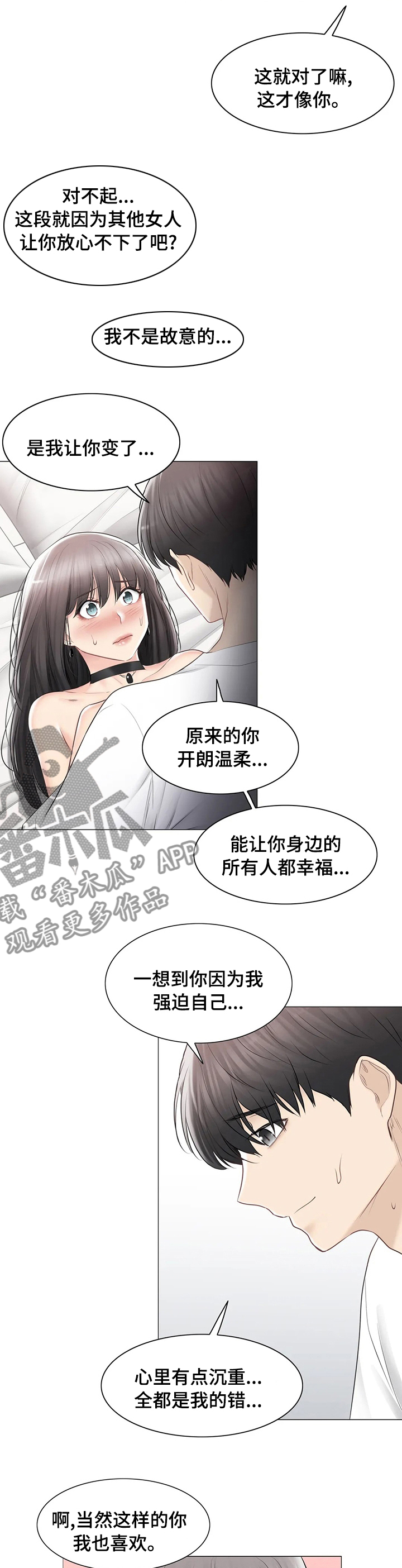神堂效应漫画,第172章：绝对不离开2图