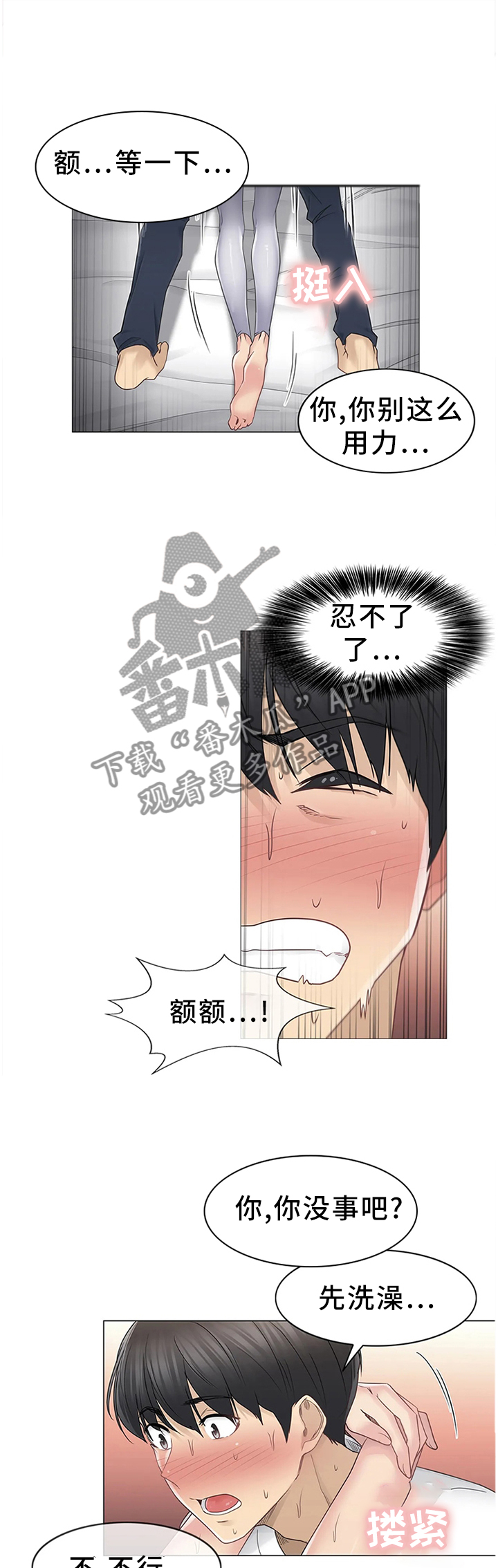 神堂效应漫画,第74章：没有理由拒绝2图