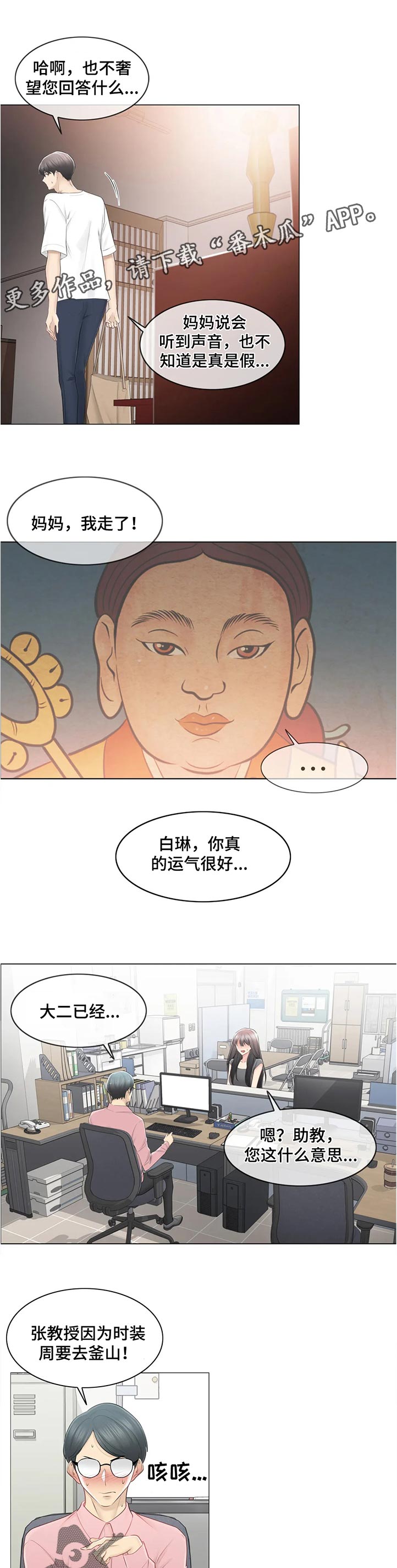 神堂效应漫画,第145章：不奢求1图