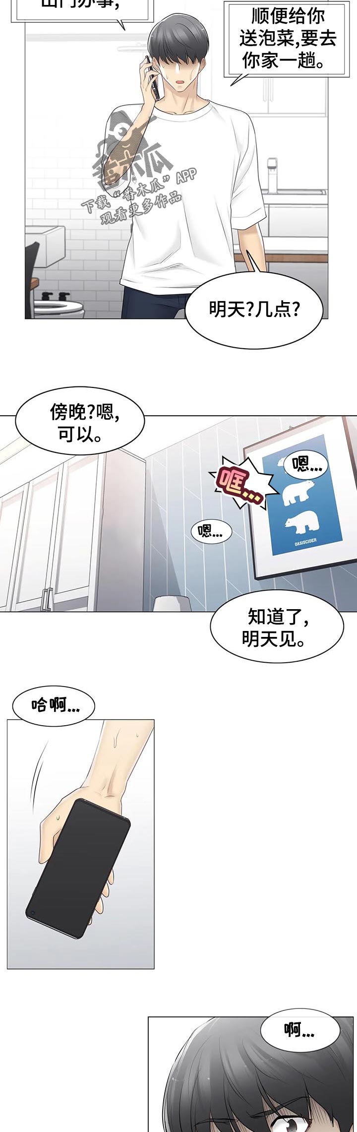 神堂效应漫画,第132章：不多管闲事1图